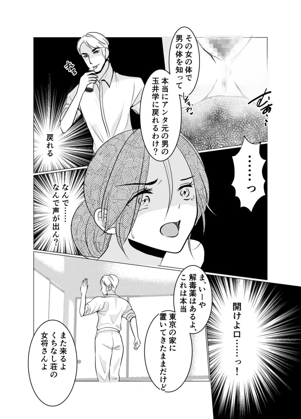 女体化女将の老舗旅館 - page40