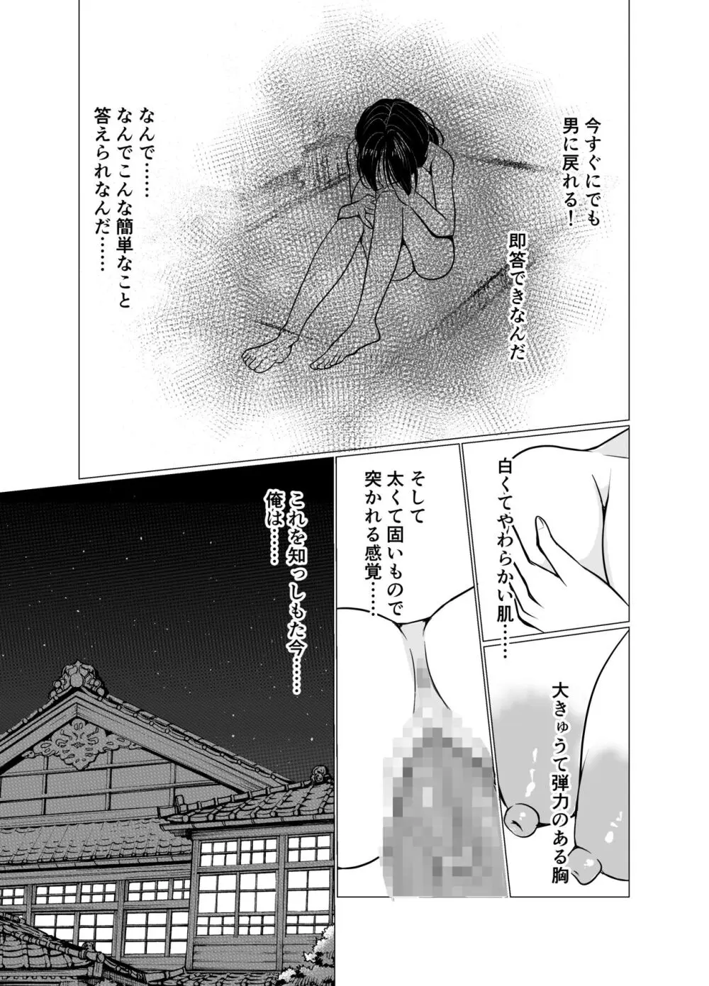 女体化女将の老舗旅館 - page41