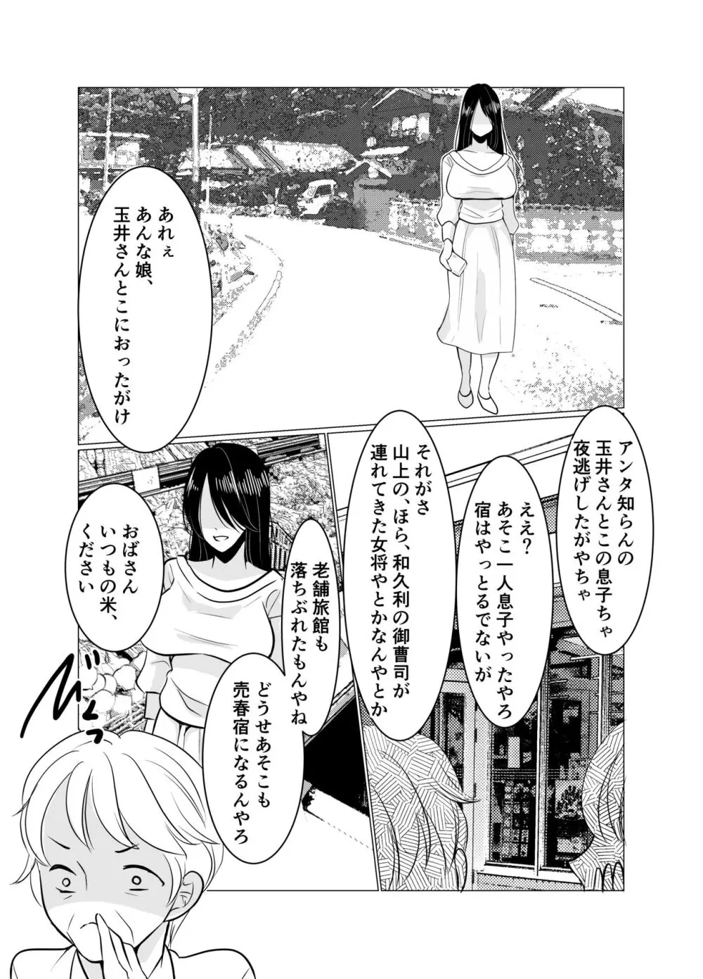 女体化女将の老舗旅館 - page47