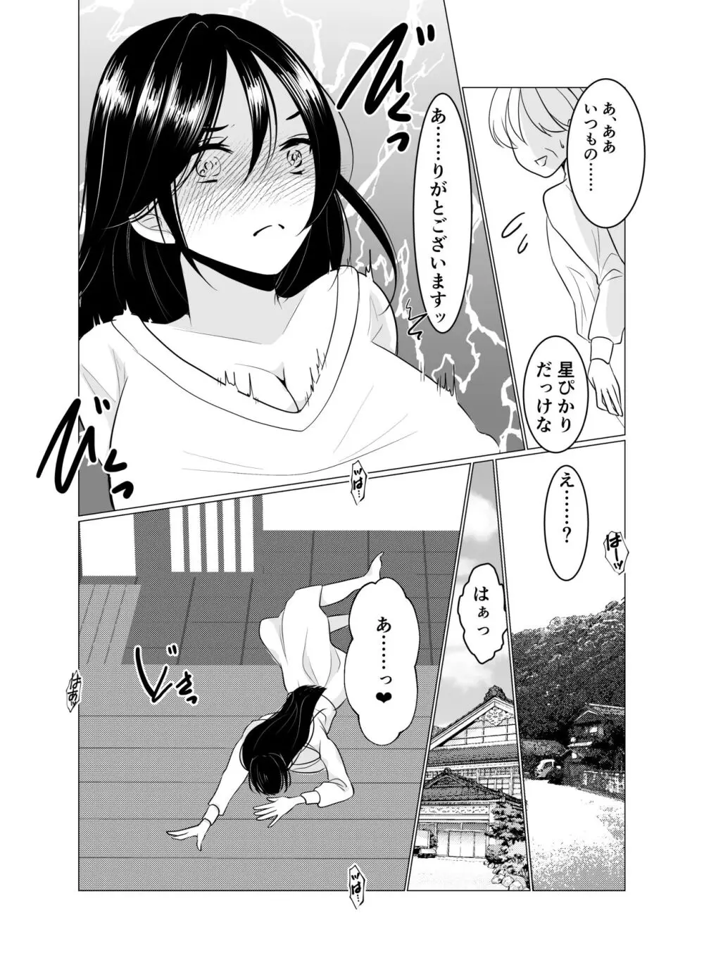 女体化女将の老舗旅館 - page48