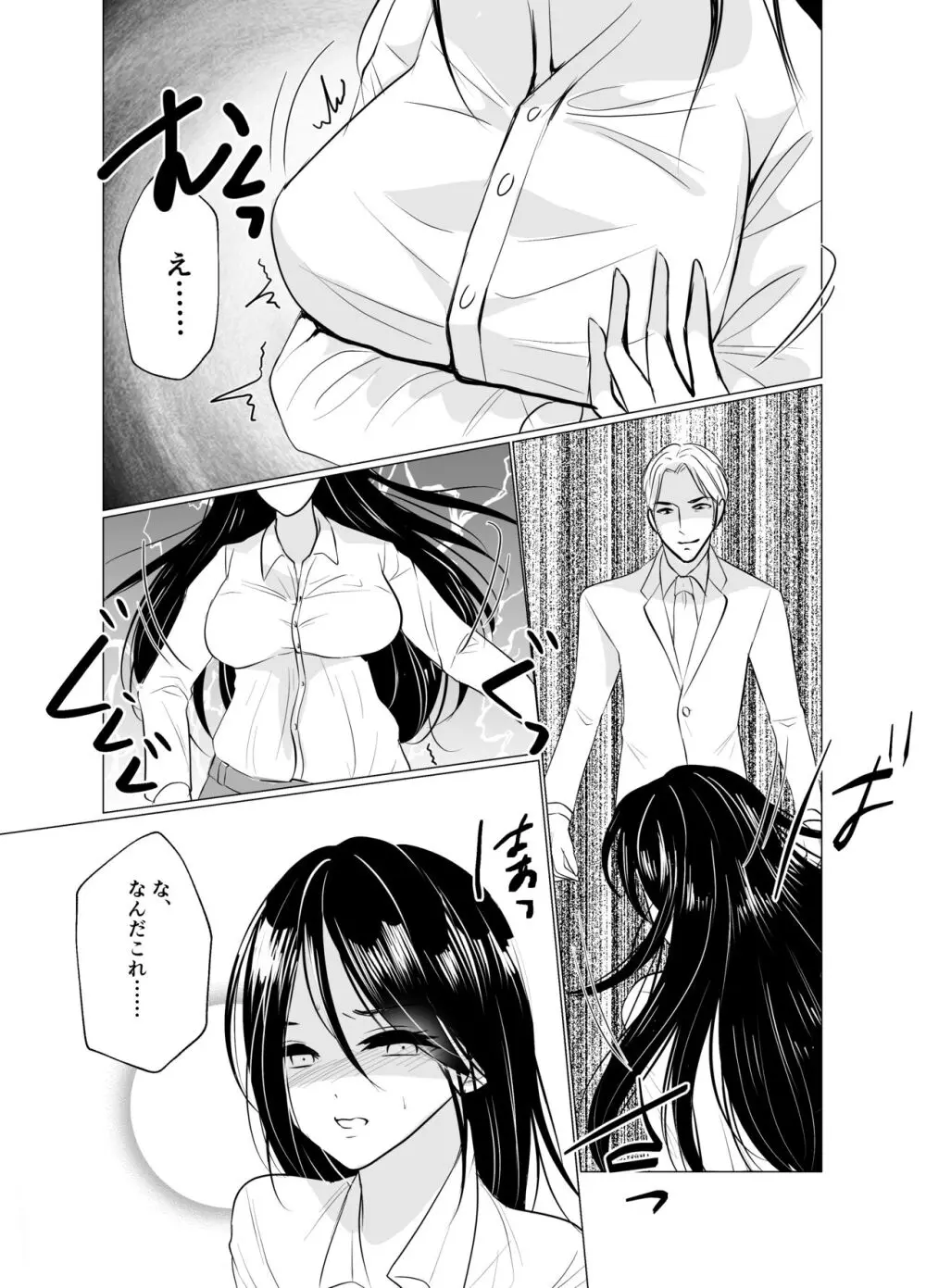 女体化女将の老舗旅館 - page7