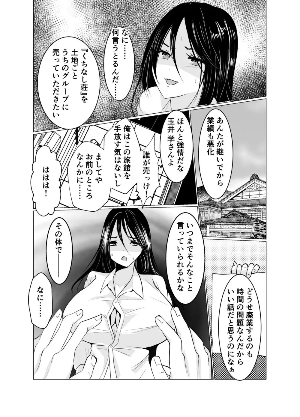 女体化女将の老舗旅館 - page9