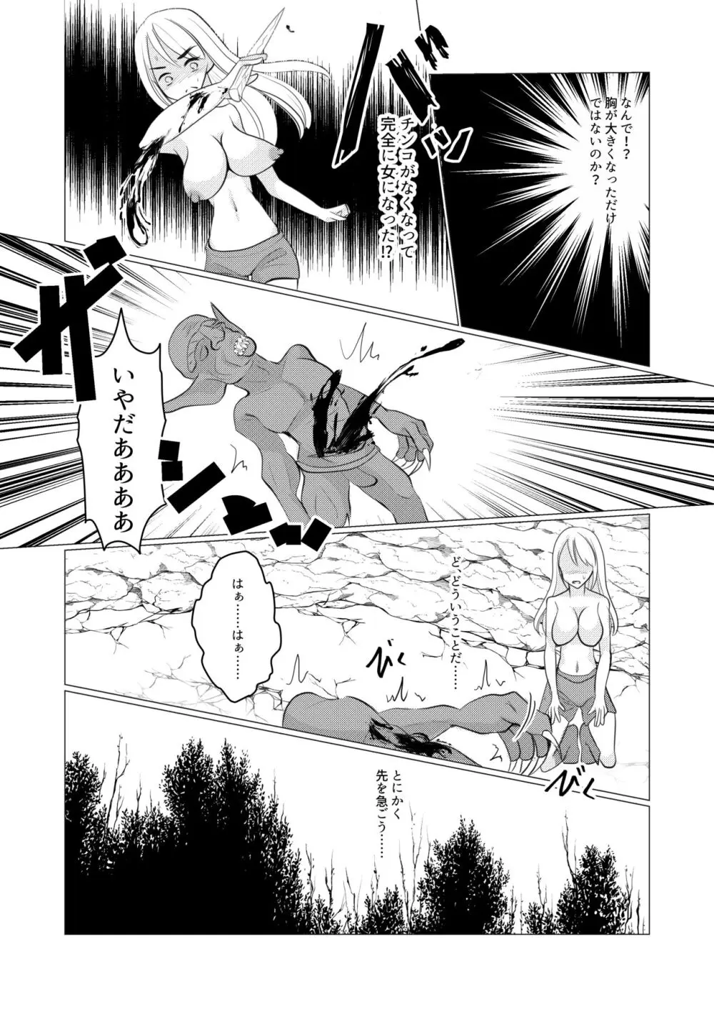 女体化して魔物とのエッチにハマっていますが、かたき討ちの旅はやめません! - page12