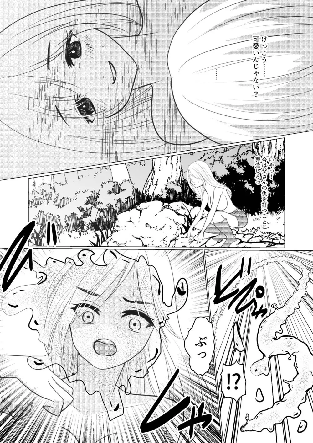 女体化して魔物とのエッチにハマっていますが、かたき討ちの旅はやめません! - page14