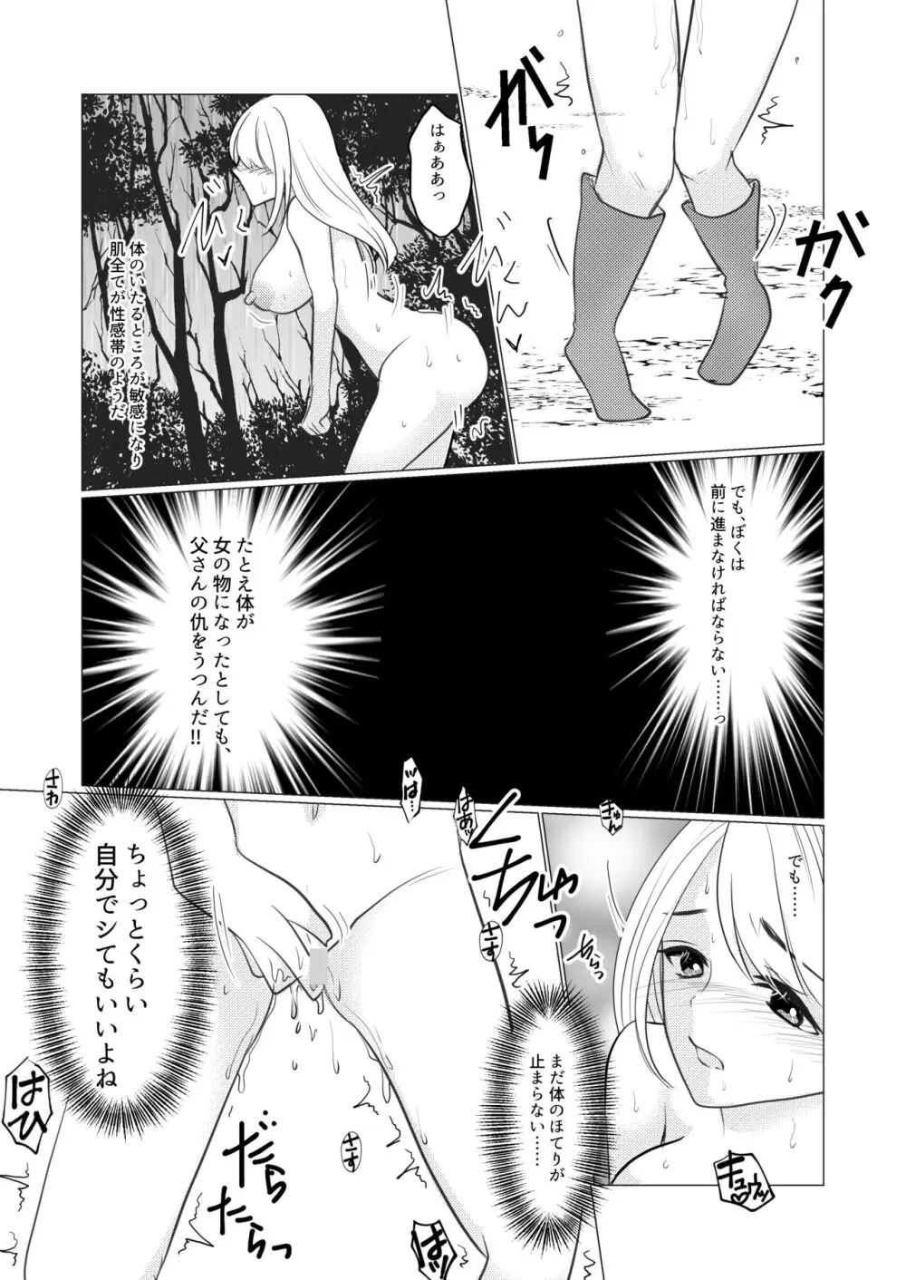 女体化して魔物とのエッチにハマっていますが、かたき討ちの旅はやめません! - page21