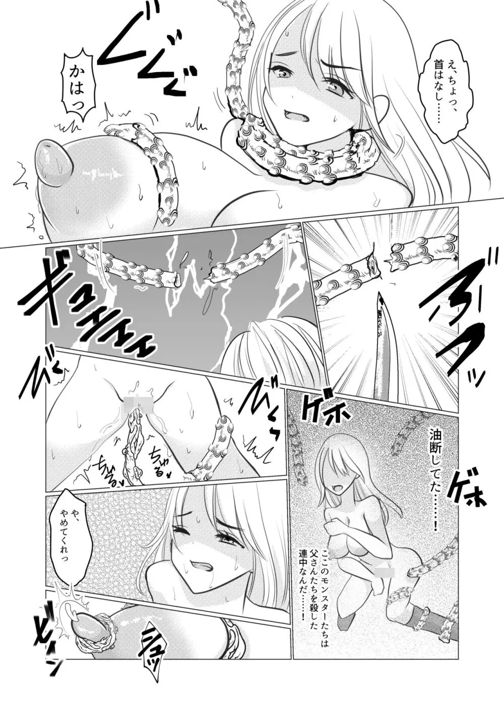 女体化して魔物とのエッチにハマっていますが、かたき討ちの旅はやめません! - page30