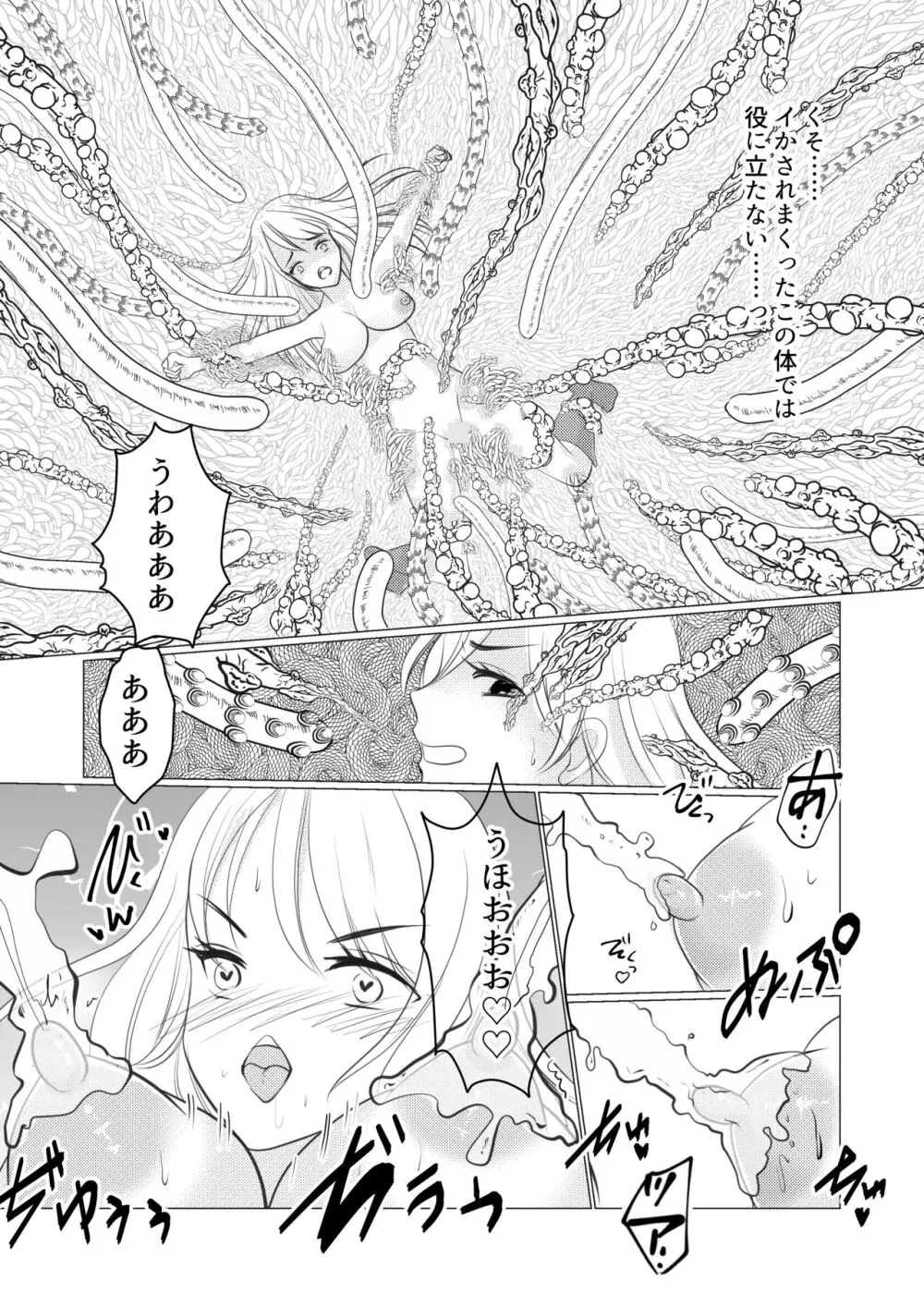 女体化して魔物とのエッチにハマっていますが、かたき討ちの旅はやめません! - page31