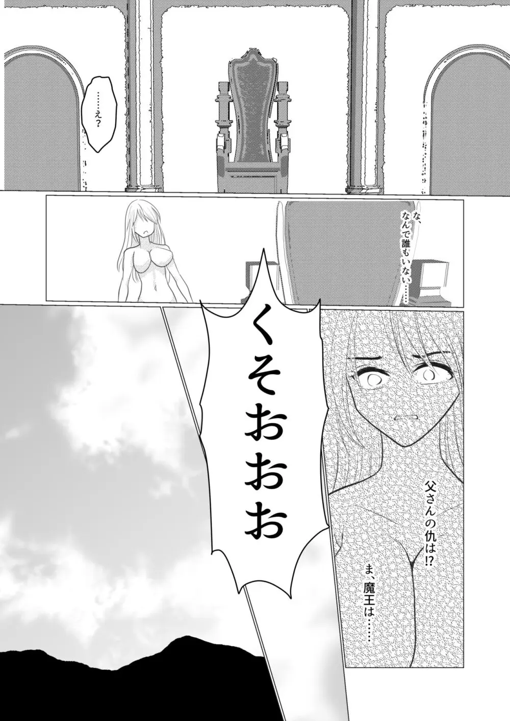 女体化して魔物とのエッチにハマっていますが、かたき討ちの旅はやめません! - page37