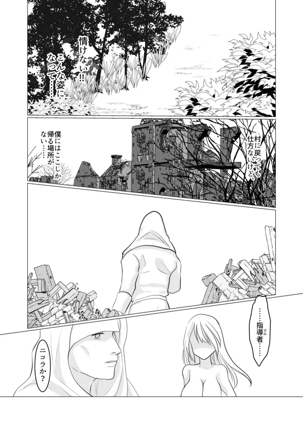 女体化して魔物とのエッチにハマっていますが、かたき討ちの旅はやめません! - page38