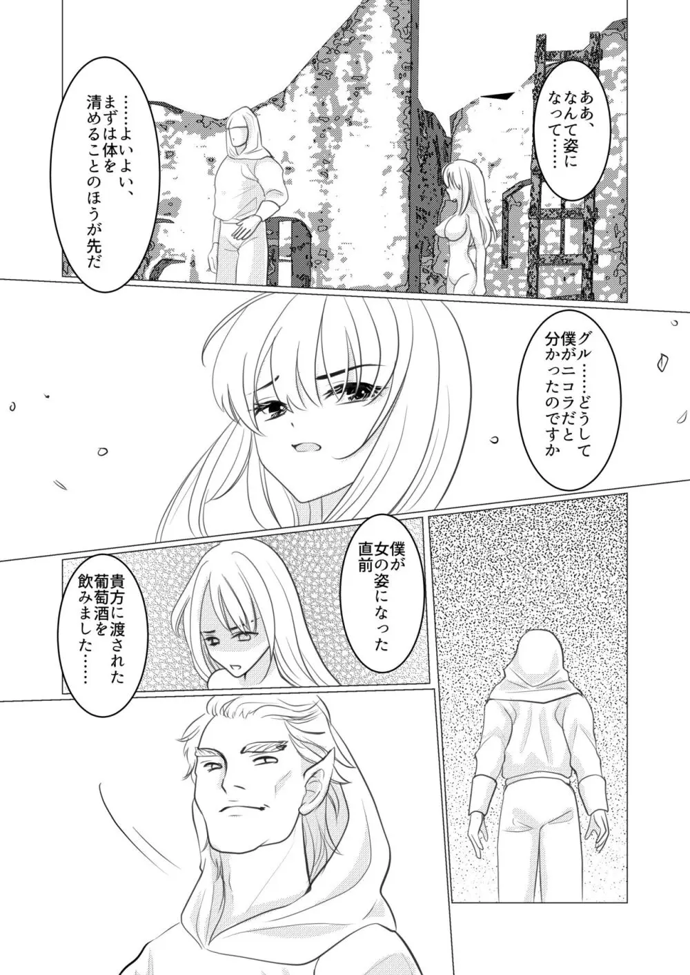 女体化して魔物とのエッチにハマっていますが、かたき討ちの旅はやめません! - page39