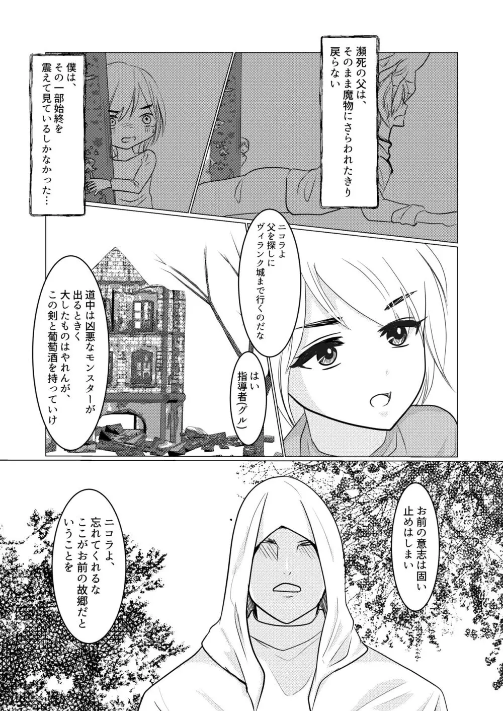 女体化して魔物とのエッチにハマっていますが、かたき討ちの旅はやめません! - page4