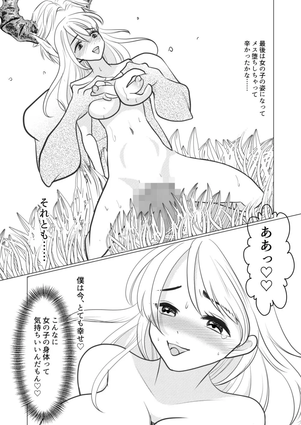 女体化して魔物とのエッチにハマっていますが、かたき討ちの旅はやめません! - page45