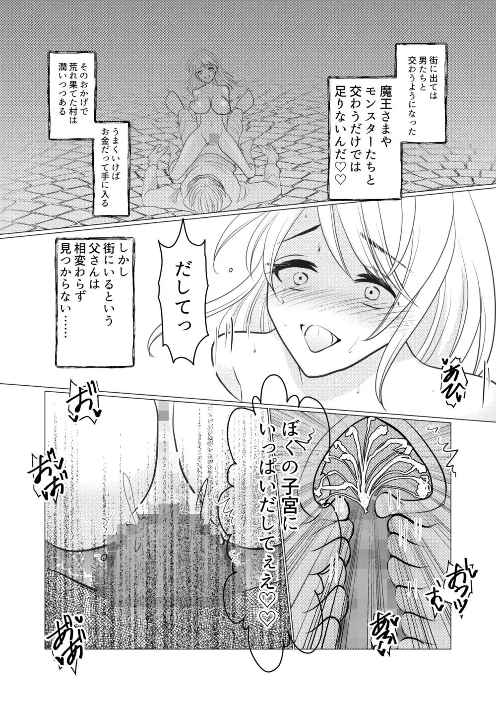 女体化して魔物とのエッチにハマっていますが、かたき討ちの旅はやめません! - page47