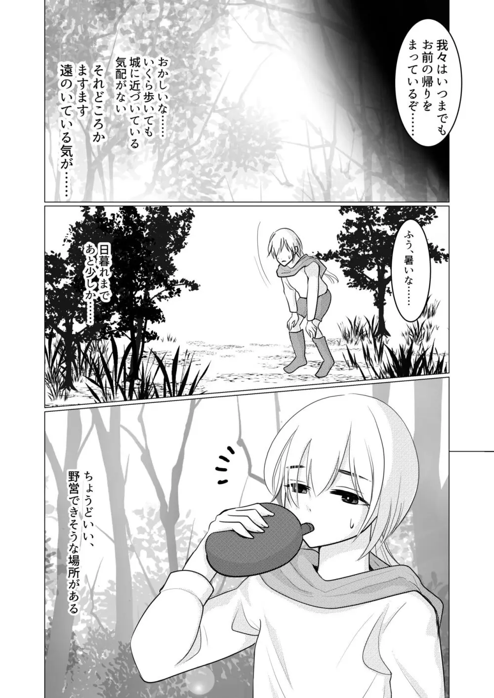 女体化して魔物とのエッチにハマっていますが、かたき討ちの旅はやめません! - page5