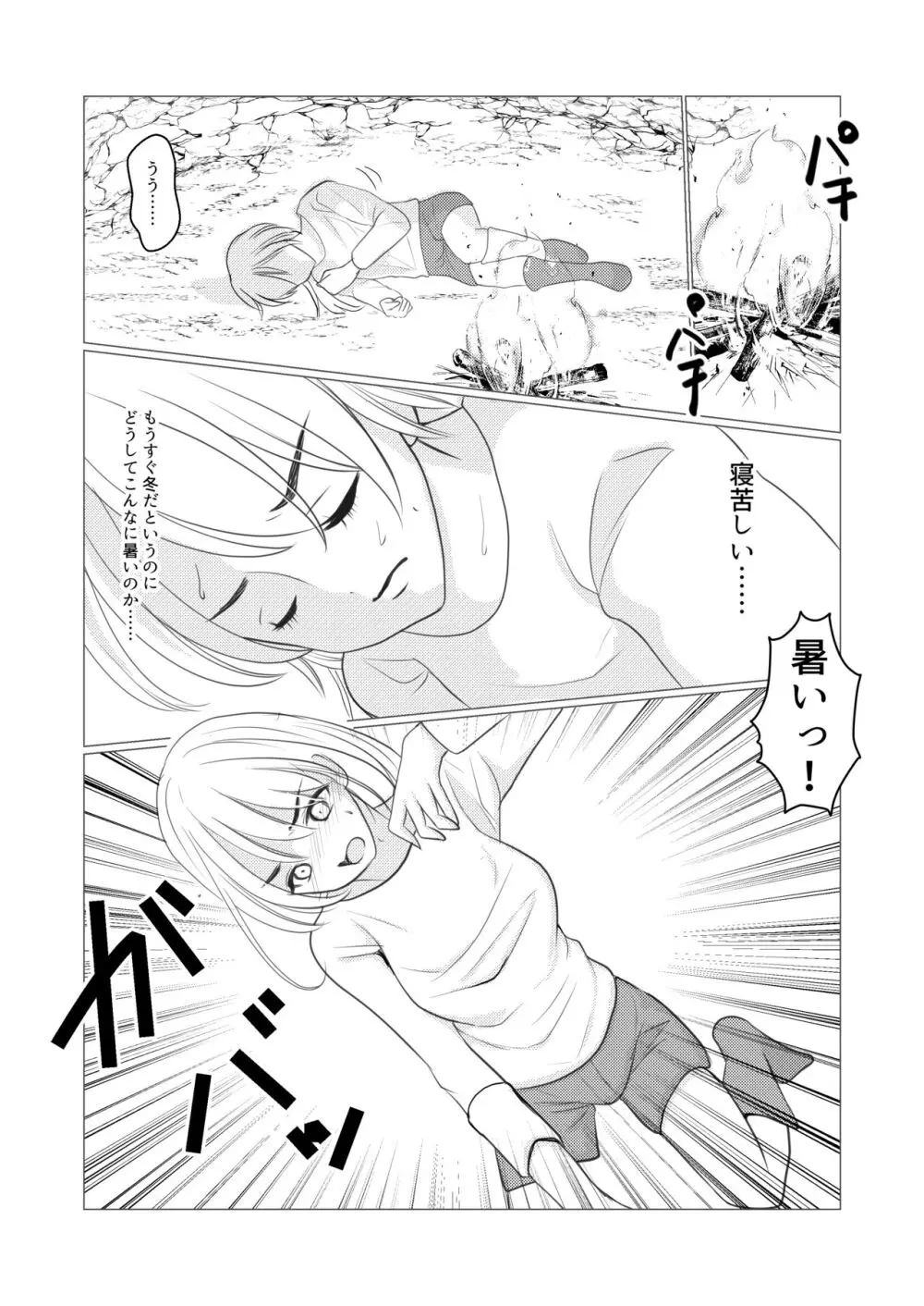 女体化して魔物とのエッチにハマっていますが、かたき討ちの旅はやめません! - page6