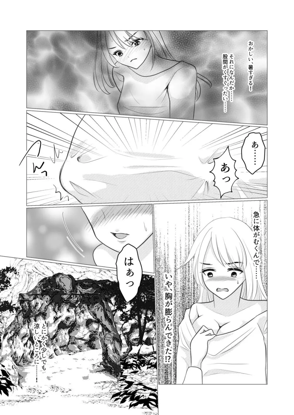 女体化して魔物とのエッチにハマっていますが、かたき討ちの旅はやめません! - page7