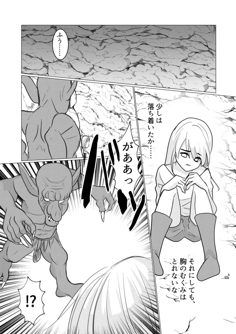 女体化して魔物とのエッチにハマっていますが、かたき討ちの旅はやめません! - page8