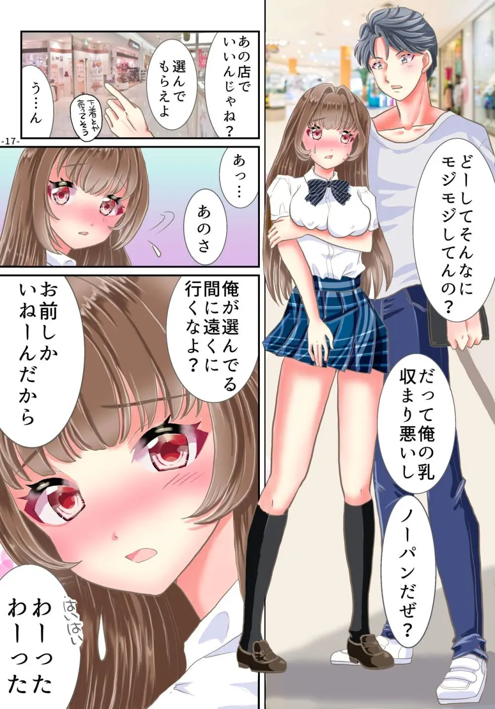 悪魔のアプリで女体化した俺が発情中 - page18