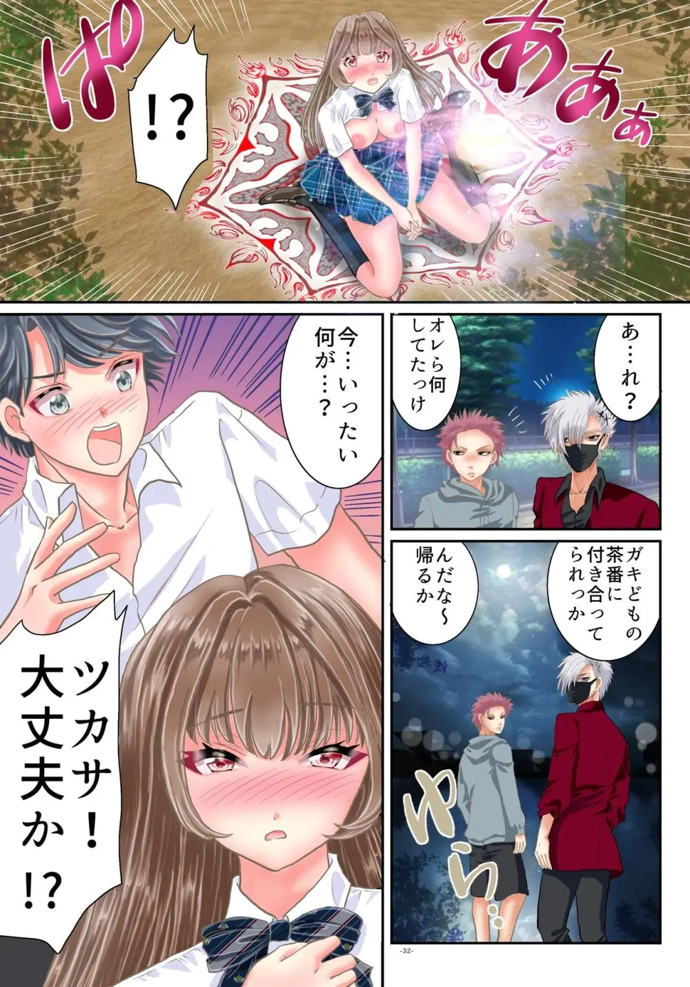 悪魔のアプリで女体化した俺が発情中 - page33