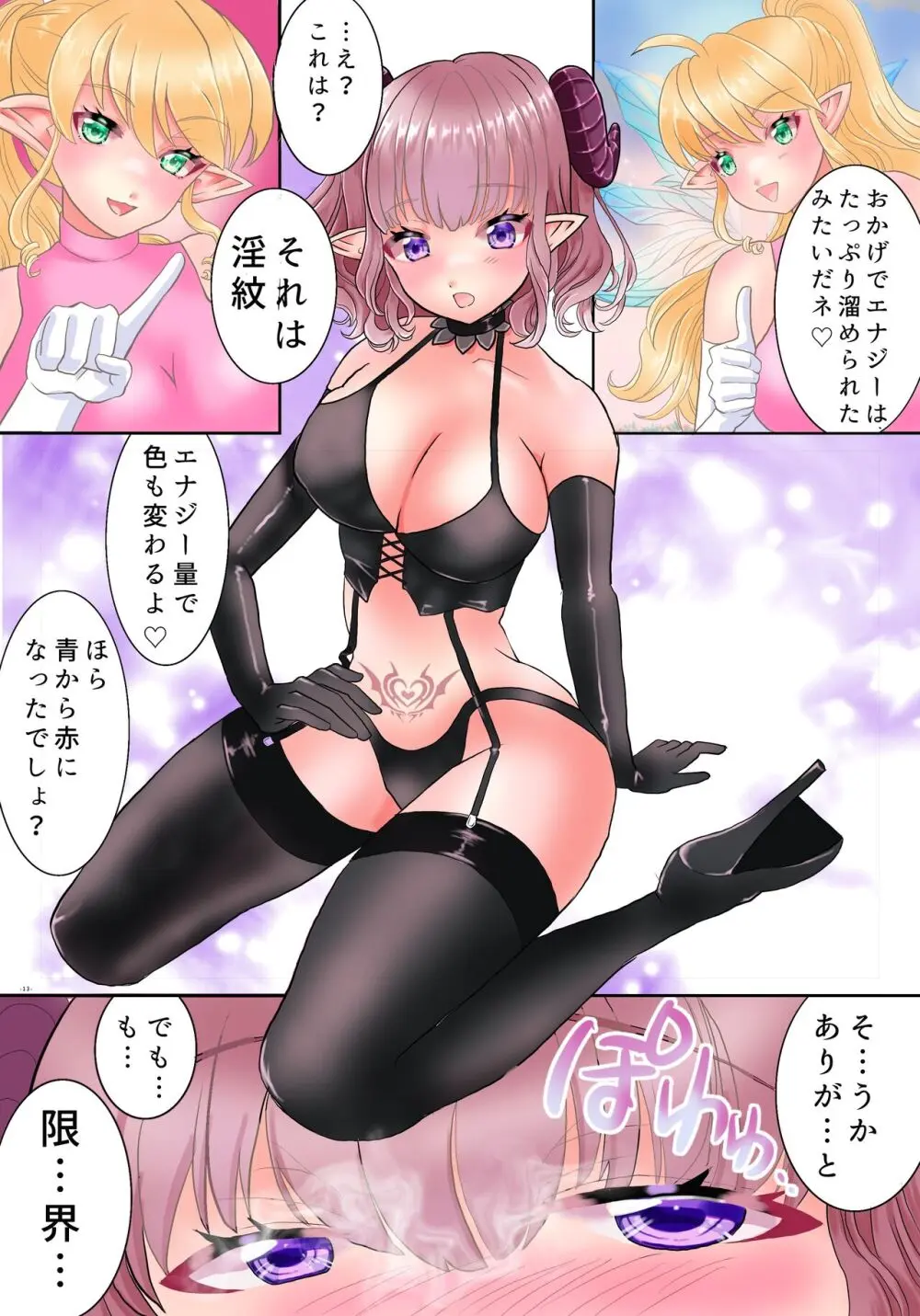 TSサキュバスえちえちクエスト - page14