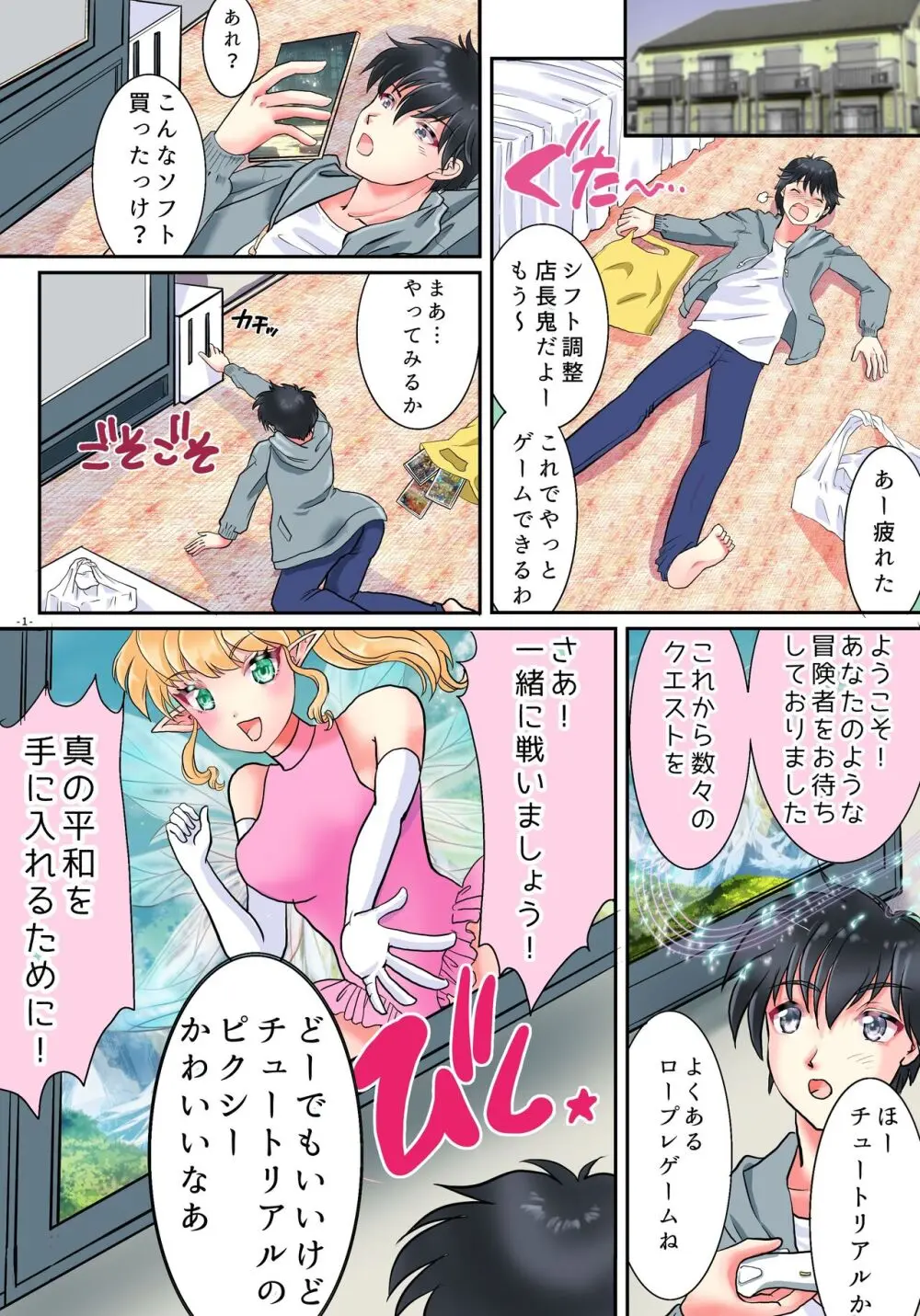 TSサキュバスえちえちクエスト - page2