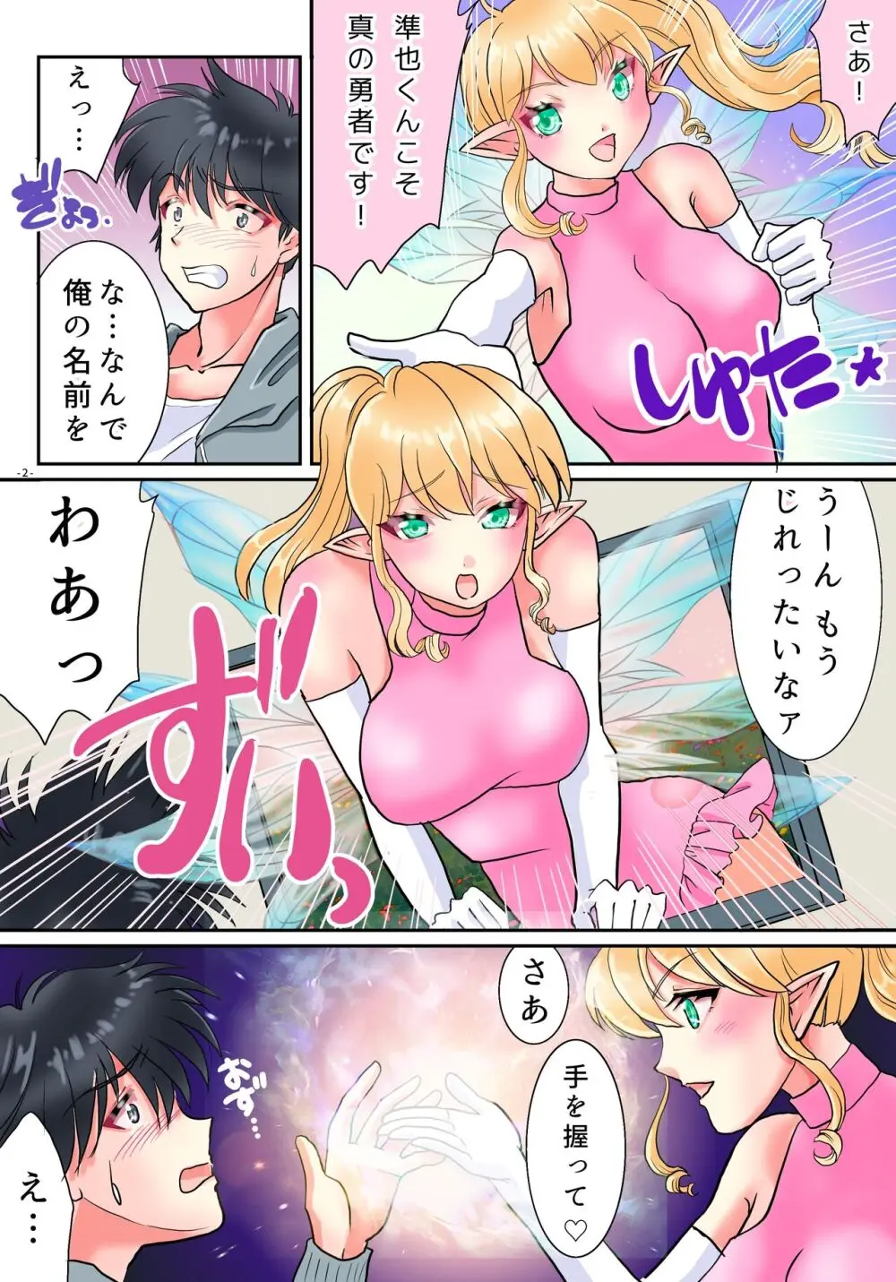 TSサキュバスえちえちクエスト - page3