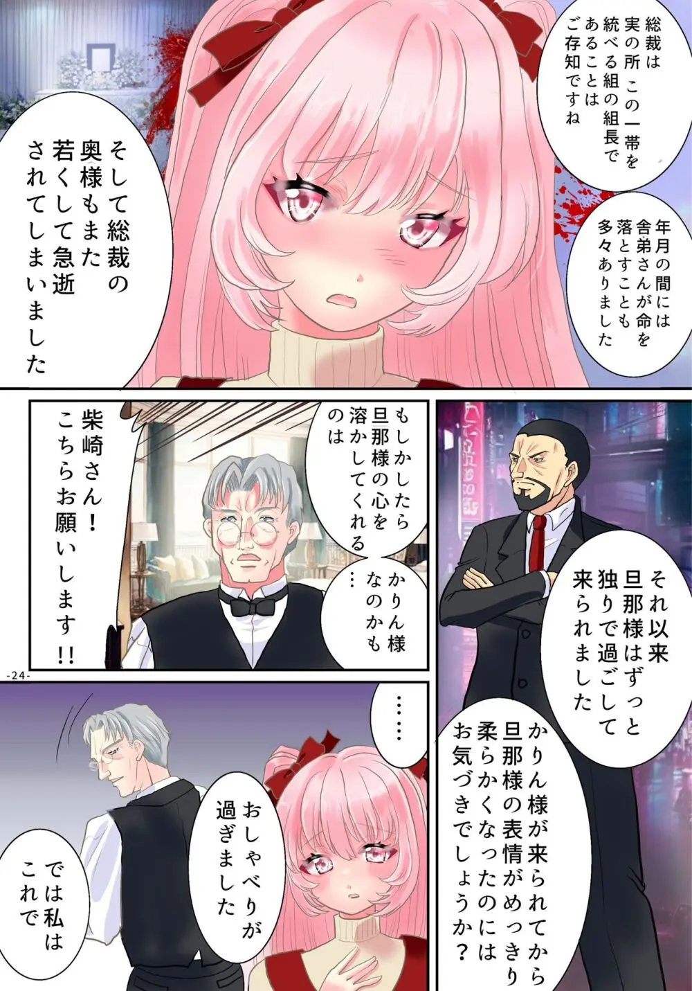 TS令嬢になるための淫靡な躾 - page25