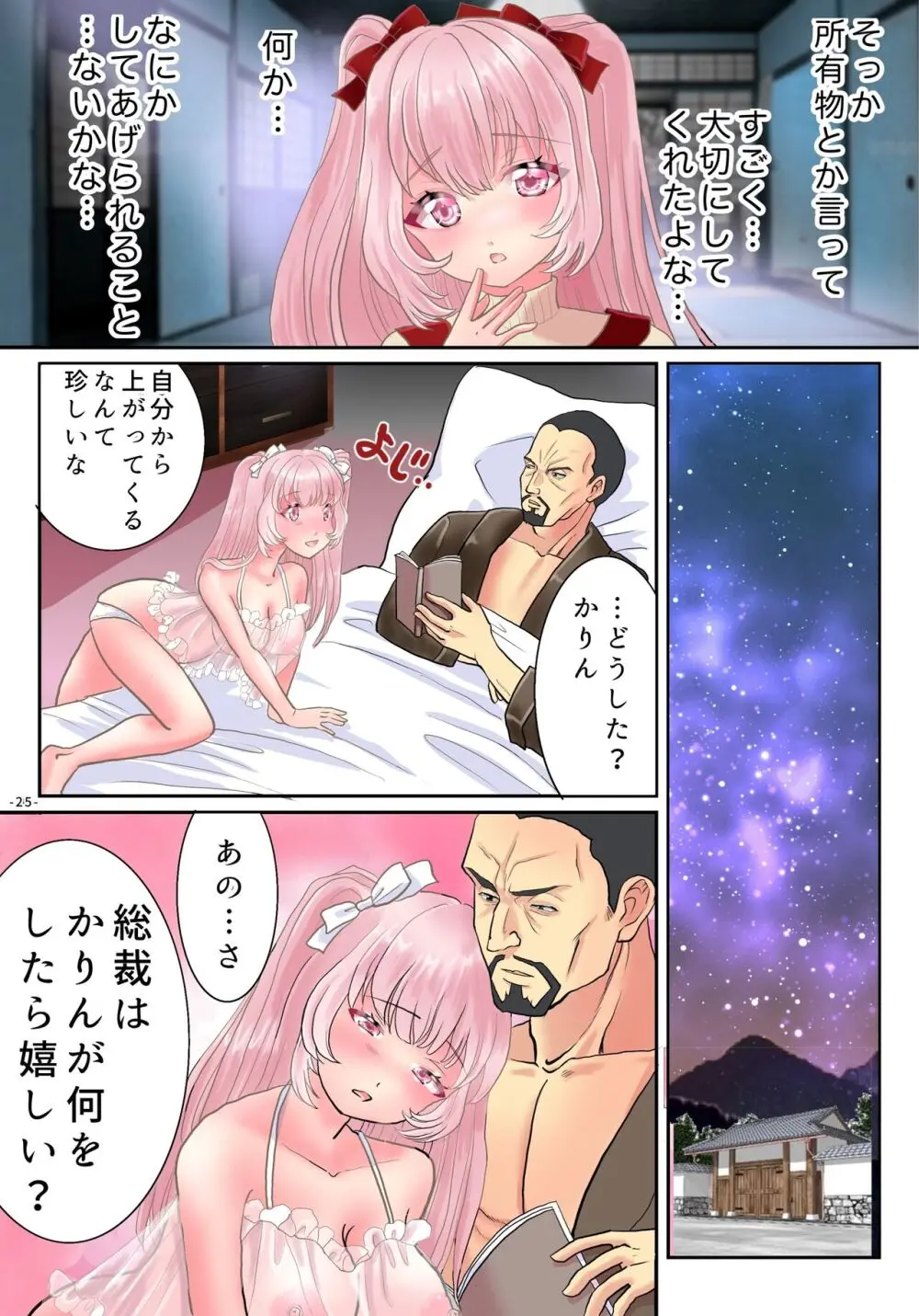 TS令嬢になるための淫靡な躾 - page26