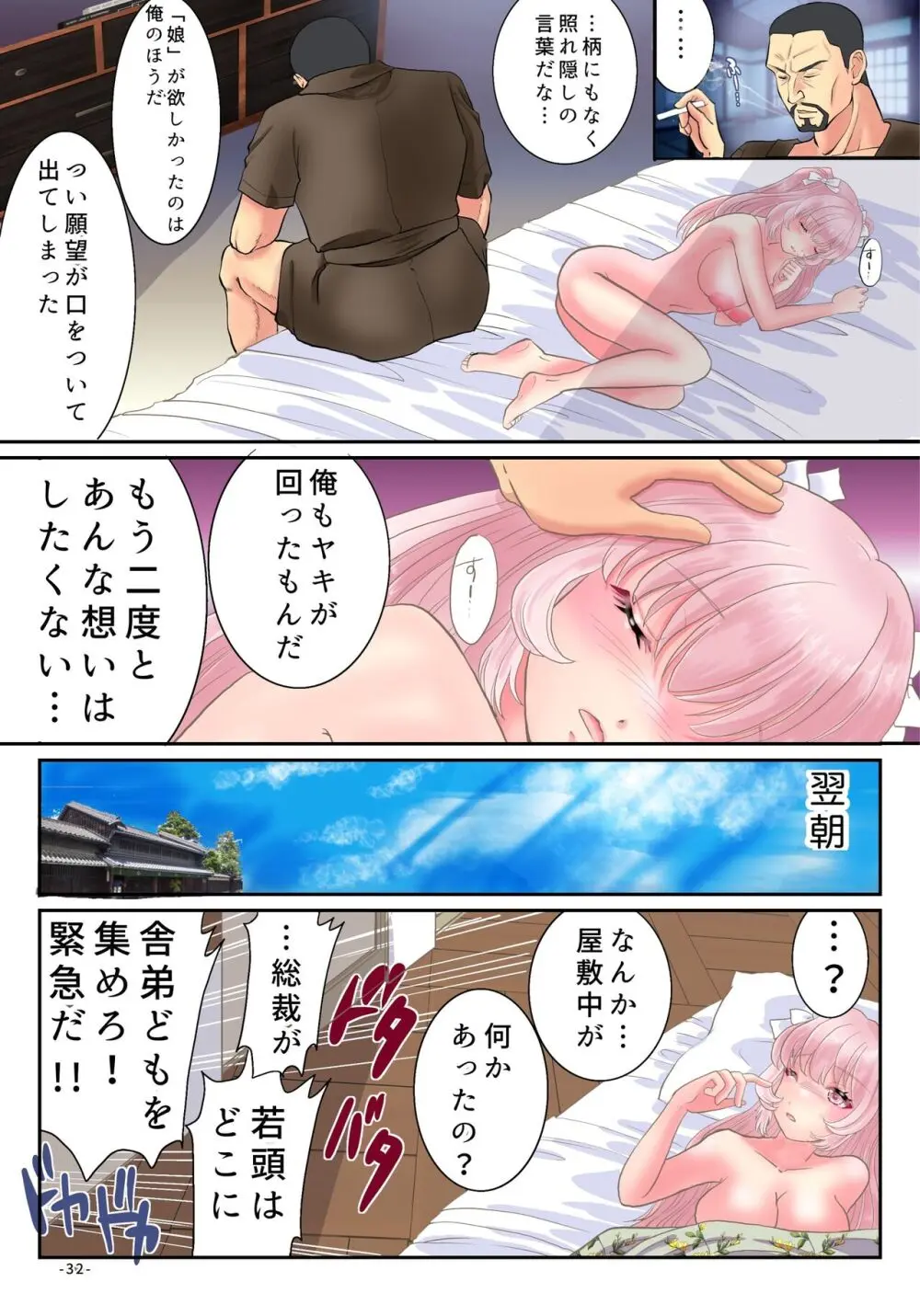 TS令嬢になるための淫靡な躾 - page33