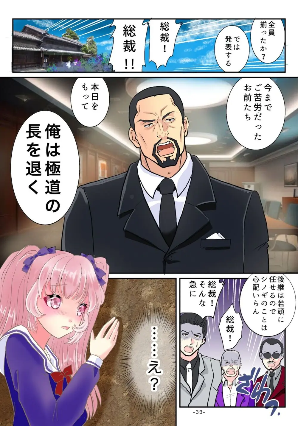 TS令嬢になるための淫靡な躾 - page34