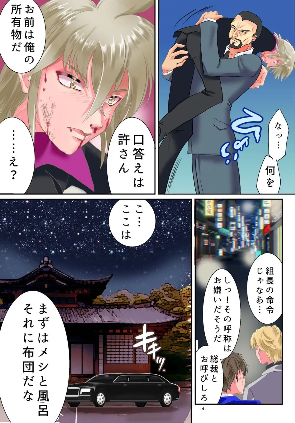 TS令嬢になるための淫靡な躾 - page5