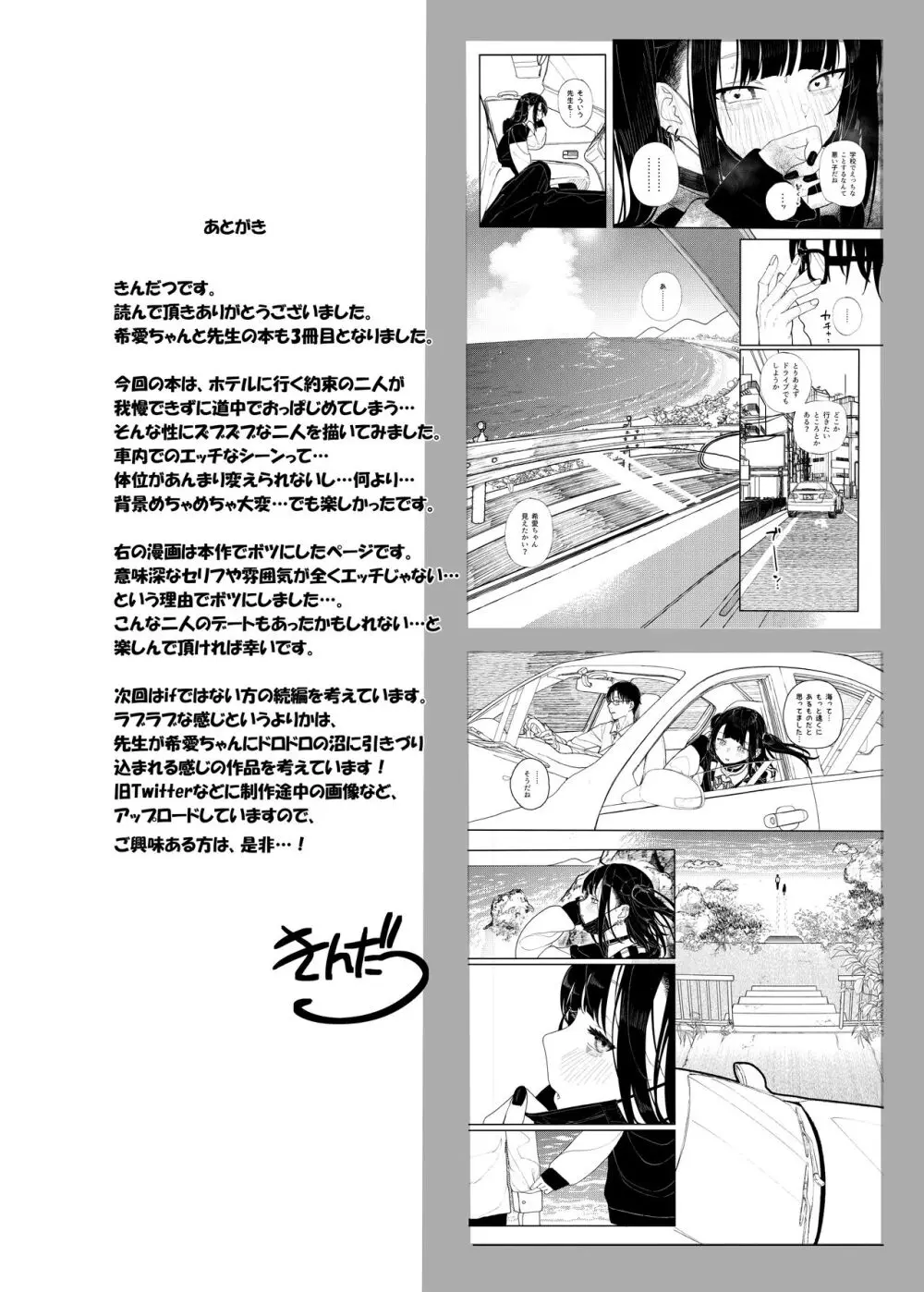 真面目なだけが取り柄の僕が破滅願望の生徒と車でHなデートを楽しんだ話～だから僕は家庭教師をやめたif2～ - page37