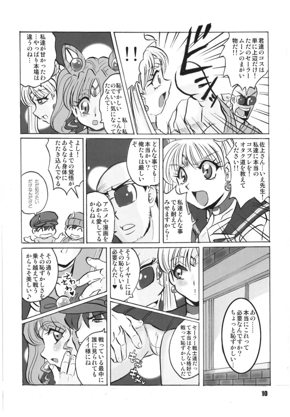 ロシアより愛をこめて - page10