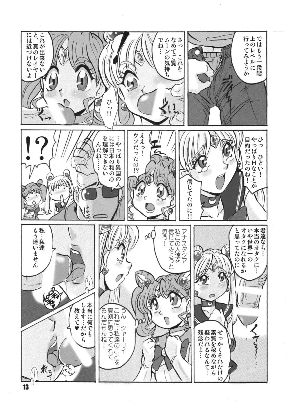 ロシアより愛をこめて - page13