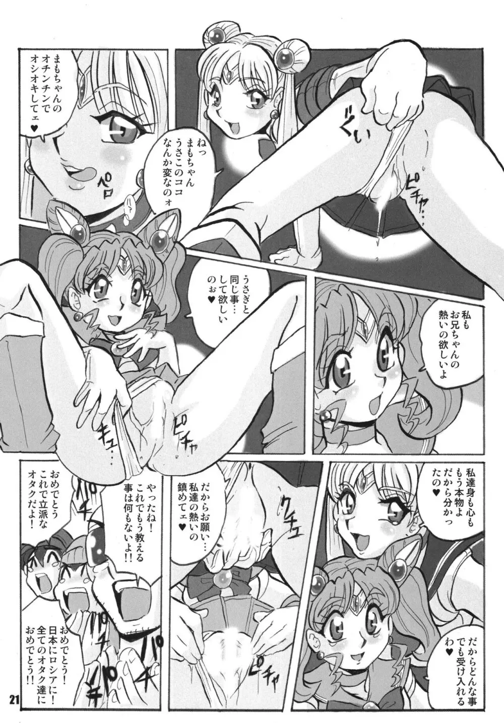 ロシアより愛をこめて - page21