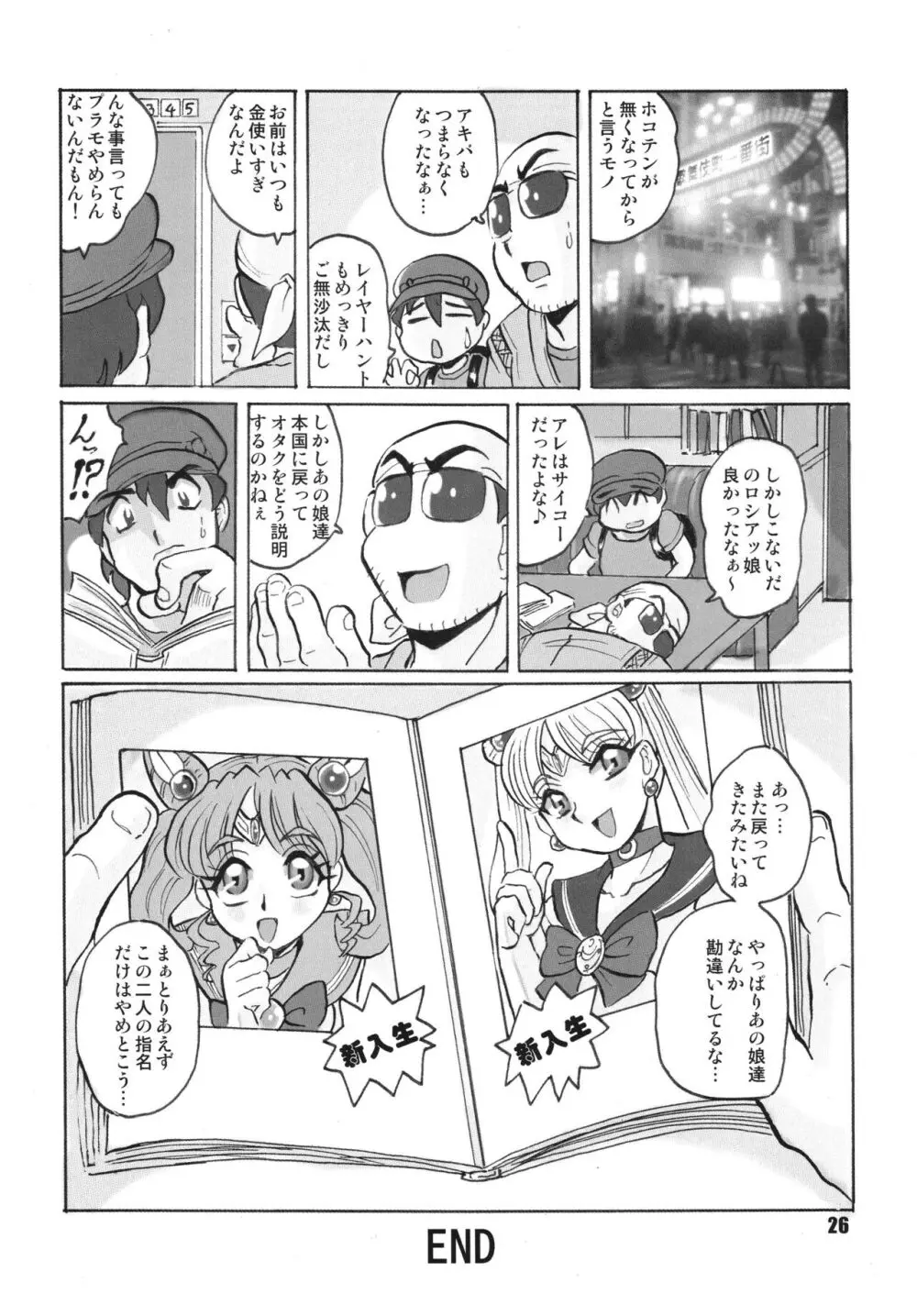 ロシアより愛をこめて - page25