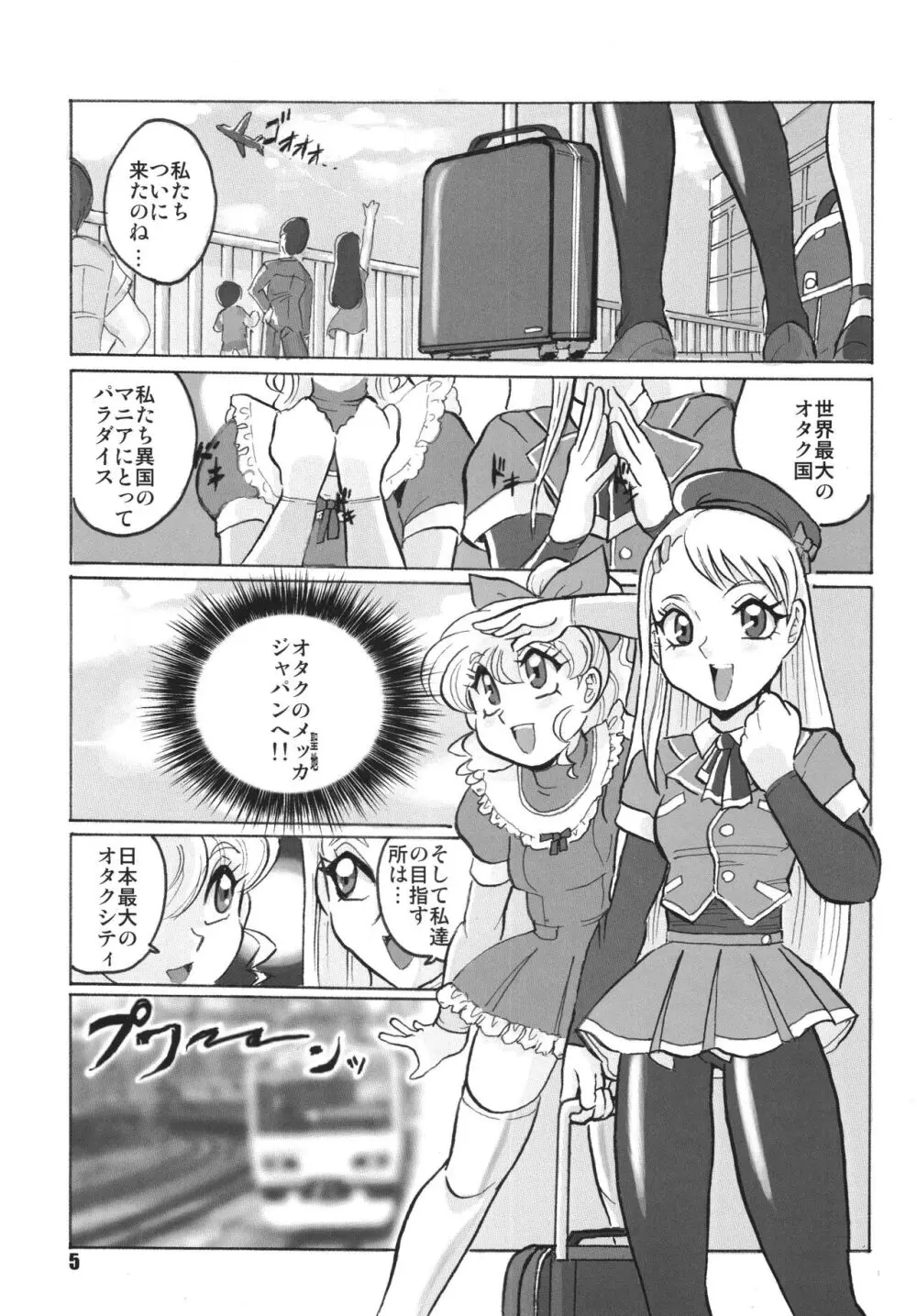 ロシアより愛をこめて - page5