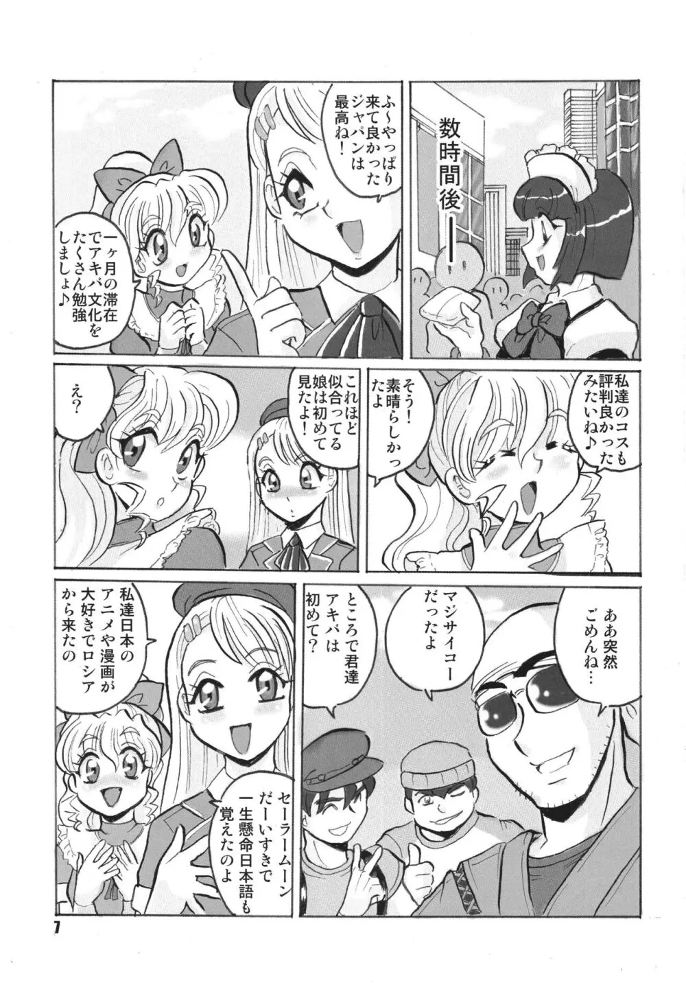 ロシアより愛をこめて - page7