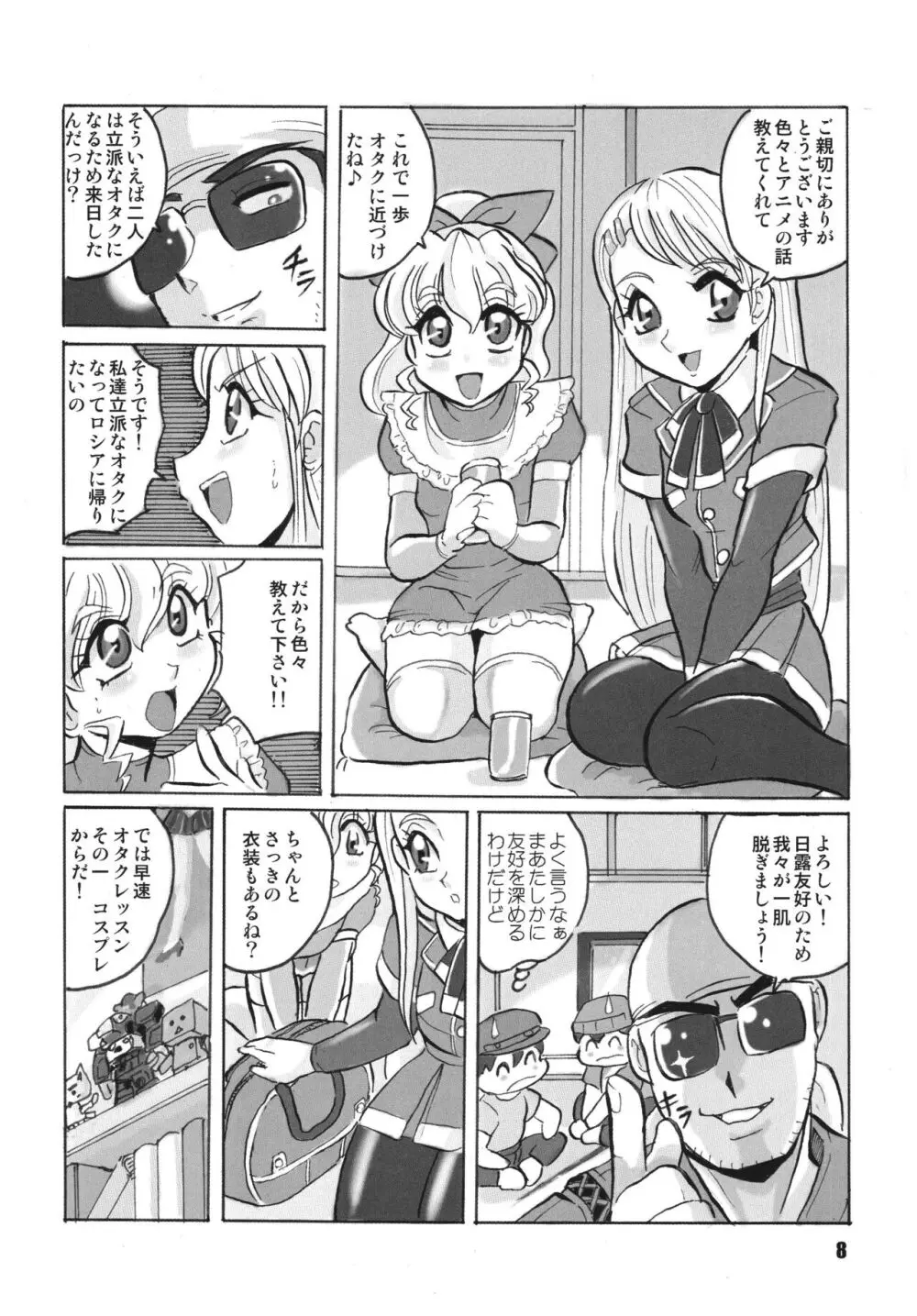 ロシアより愛をこめて - page8