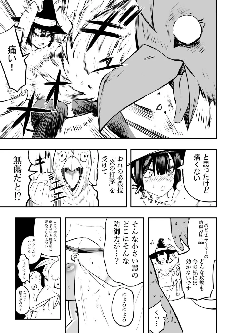 ビキニアーマーは防御力が高いから仕方ない‼ - page13