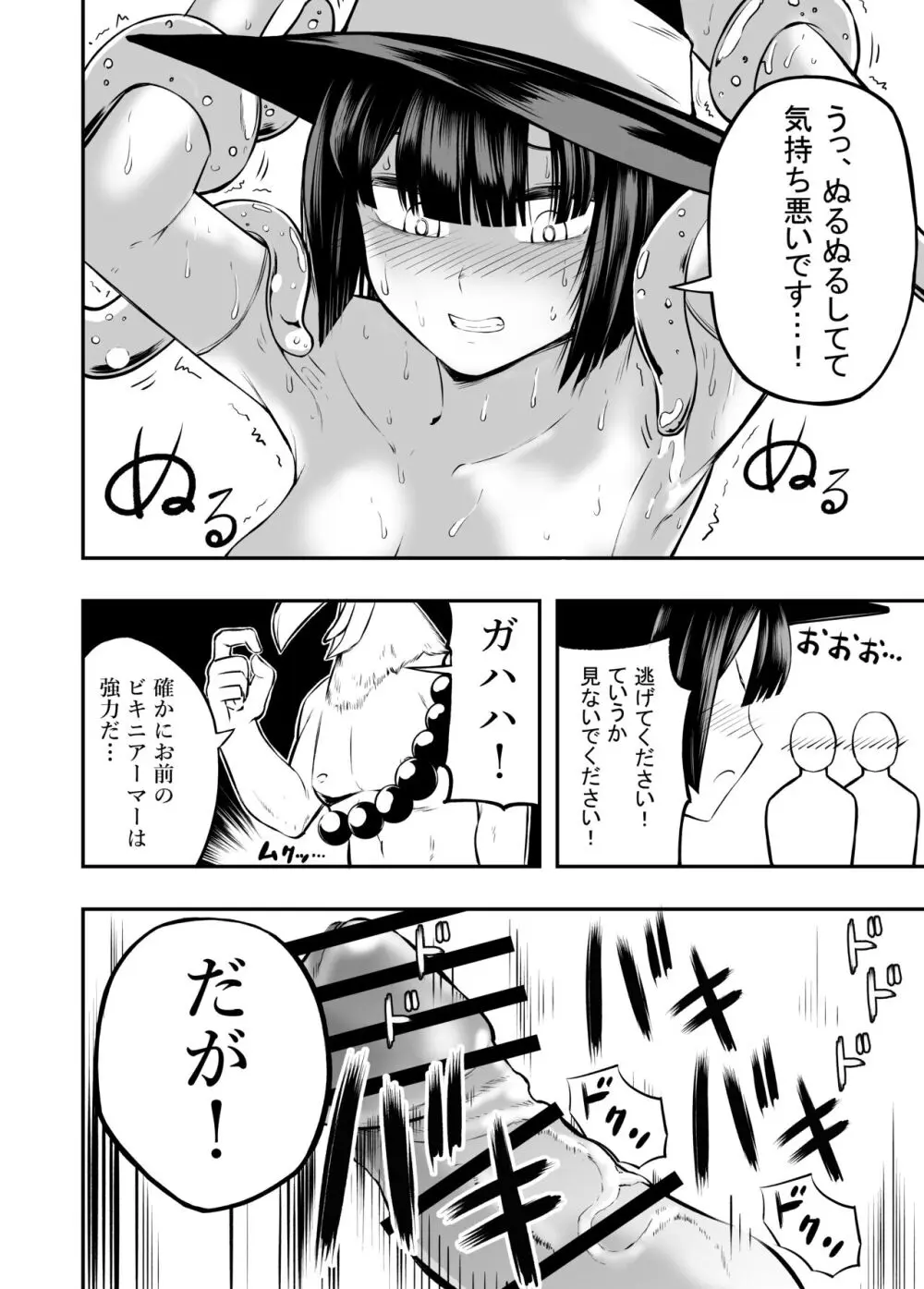 ビキニアーマーは防御力が高いから仕方ない‼ - page14