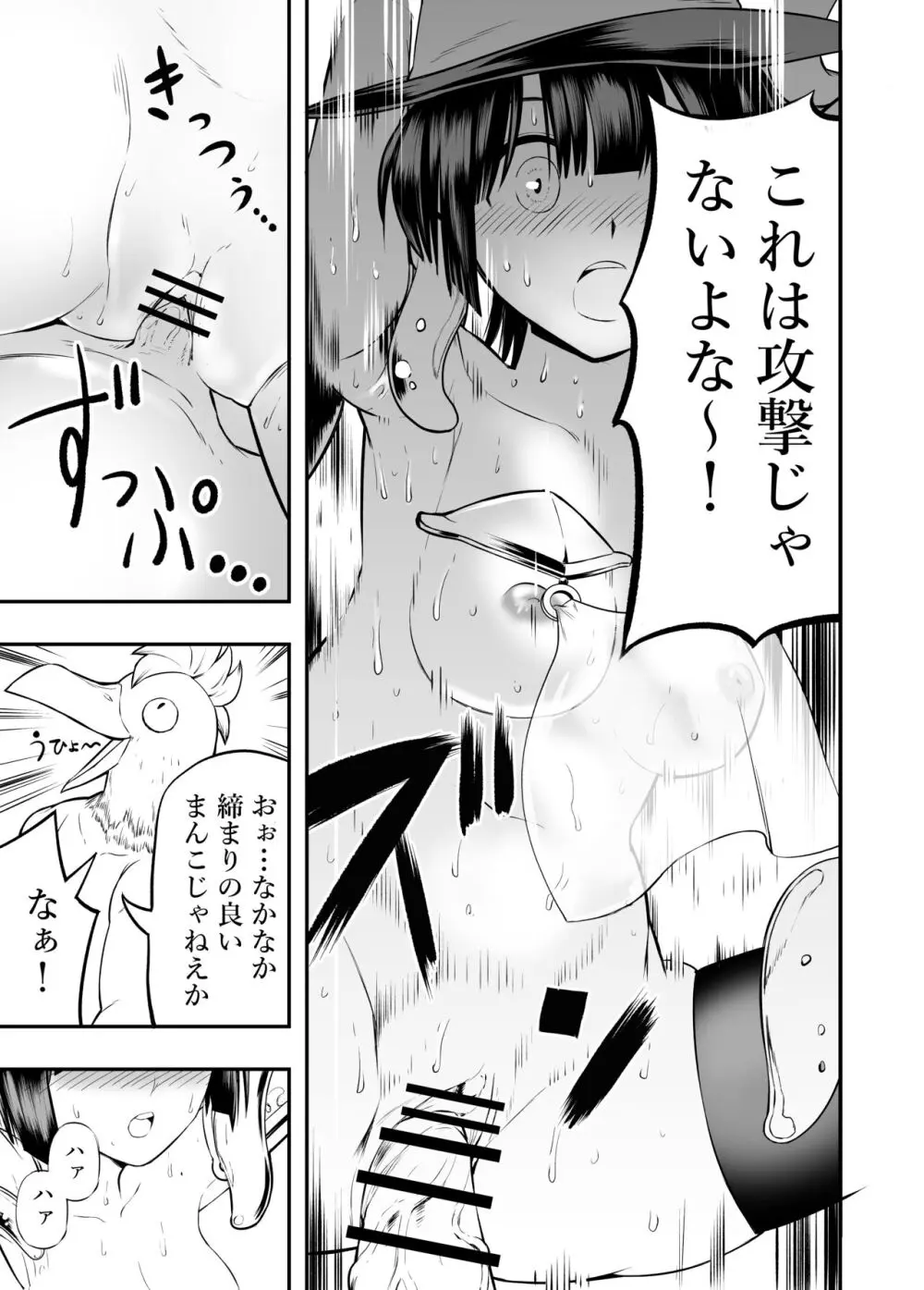 ビキニアーマーは防御力が高いから仕方ない‼ - page15