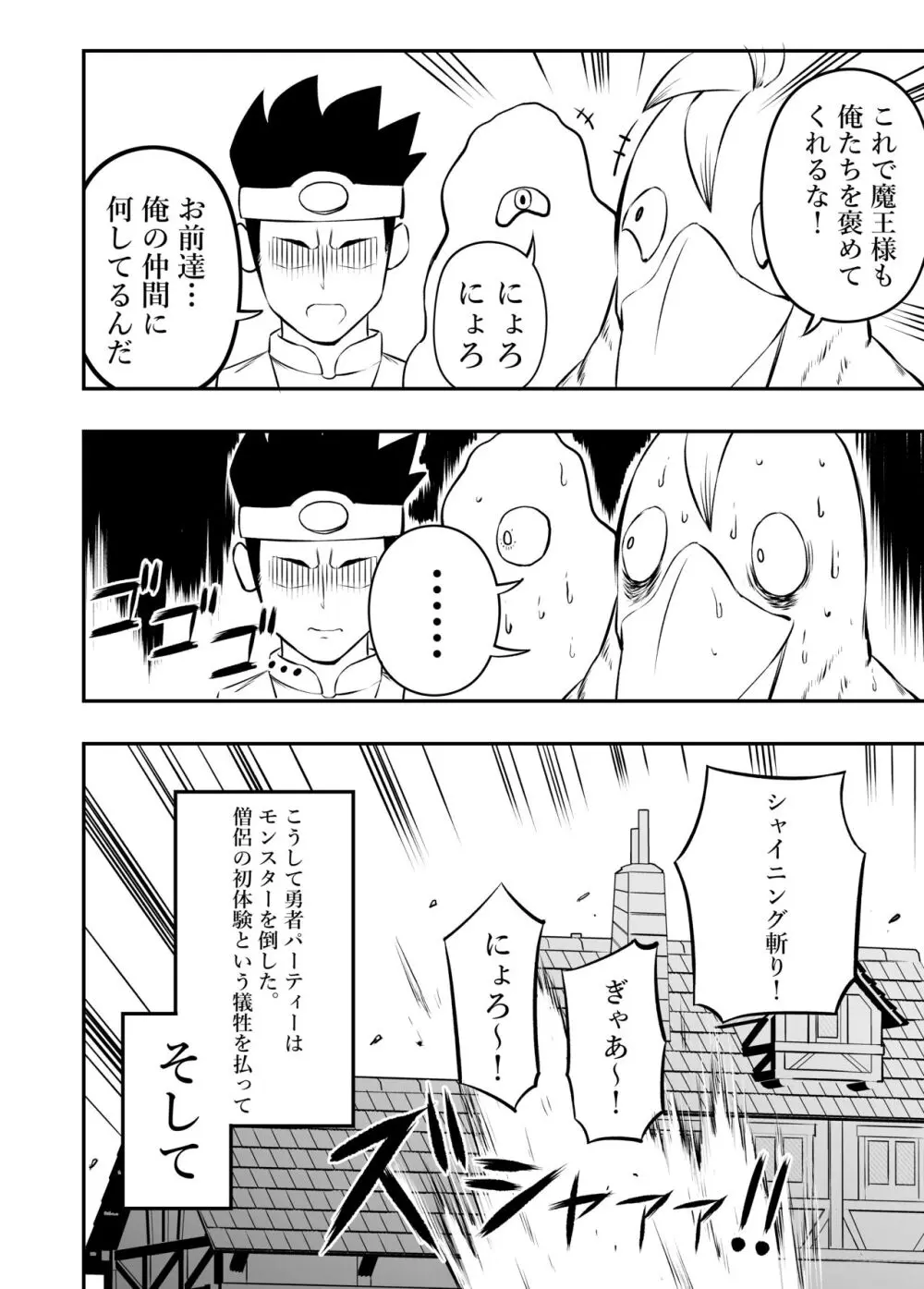 ビキニアーマーは防御力が高いから仕方ない‼ - page22