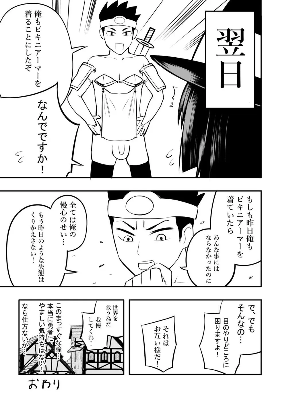 ビキニアーマーは防御力が高いから仕方ない‼ - page23