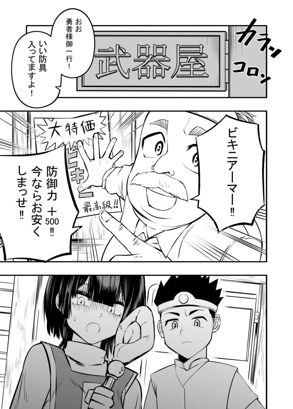 ビキニアーマーは防御力が高いから仕方ない‼ - page3