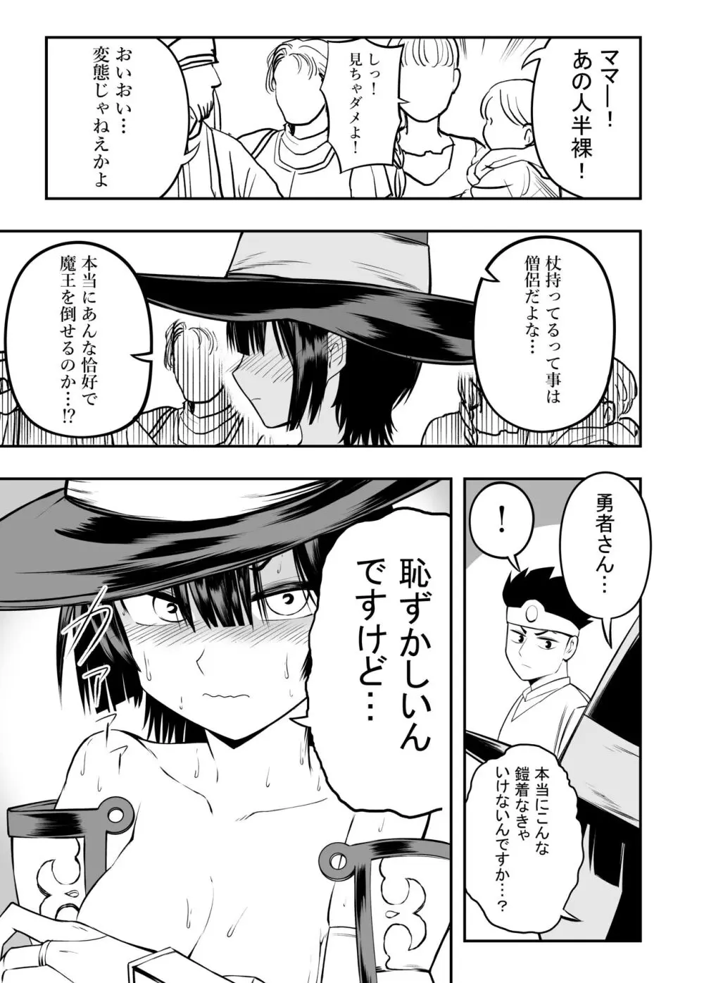 ビキニアーマーは防御力が高いから仕方ない‼ - page5