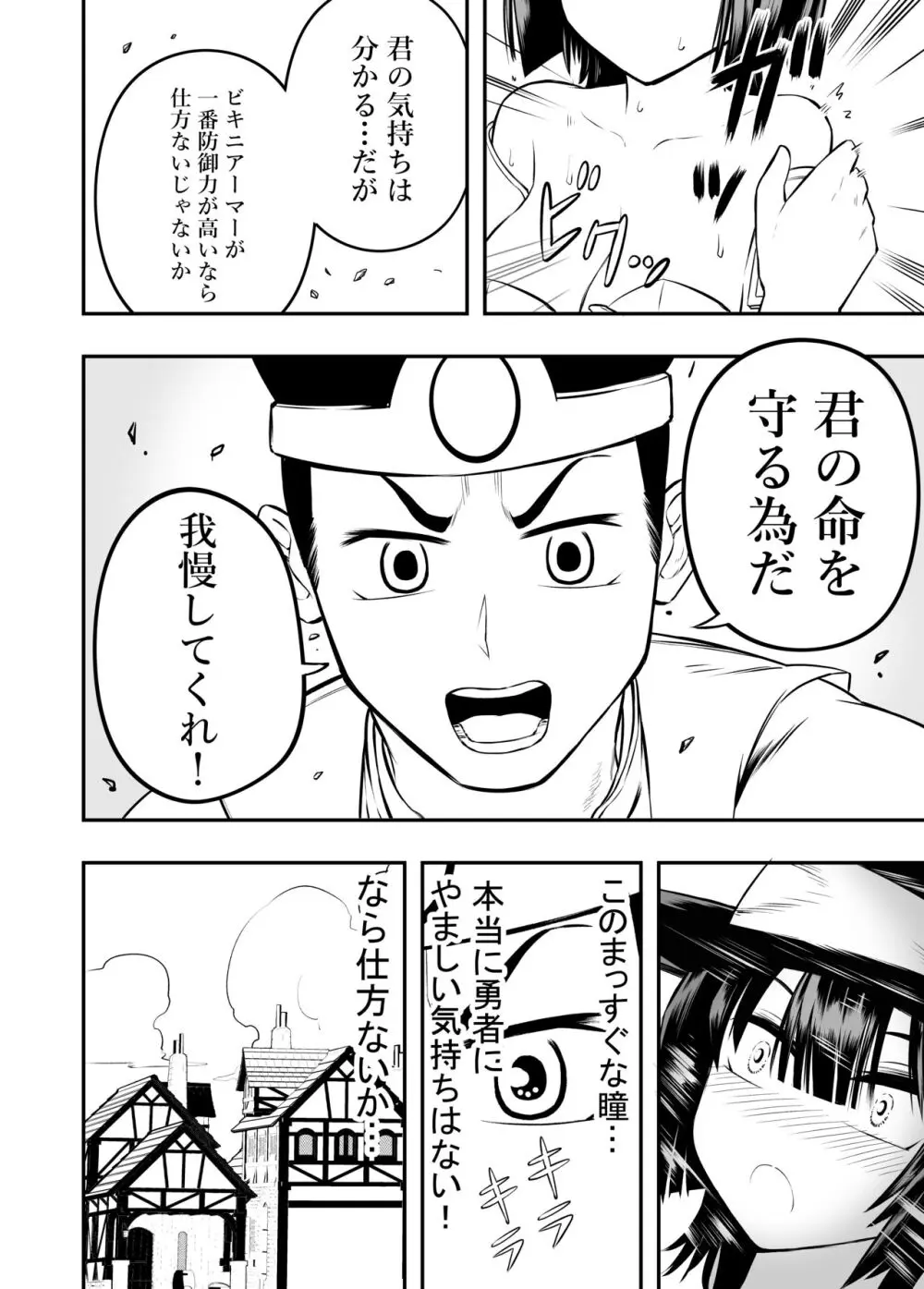 ビキニアーマーは防御力が高いから仕方ない‼ - page6