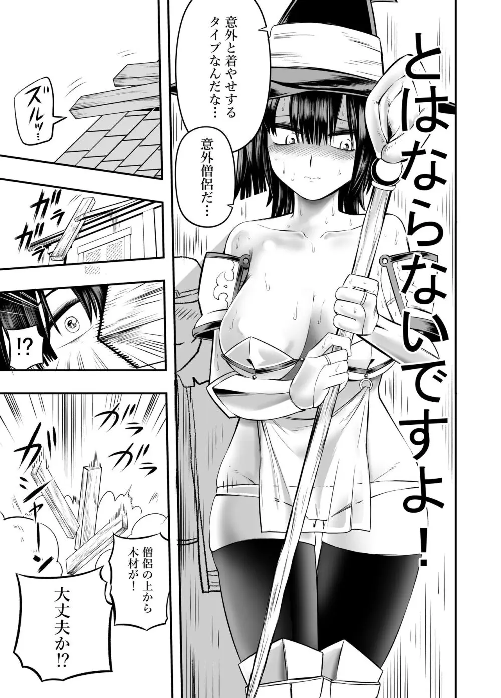 ビキニアーマーは防御力が高いから仕方ない‼ - page7