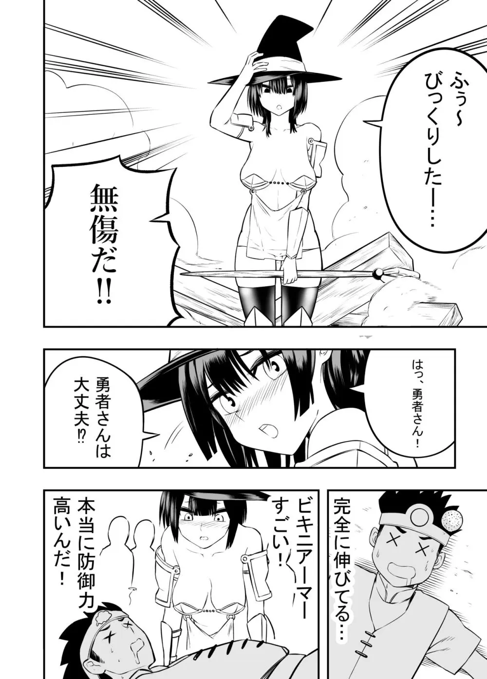 ビキニアーマーは防御力が高いから仕方ない‼ - page8