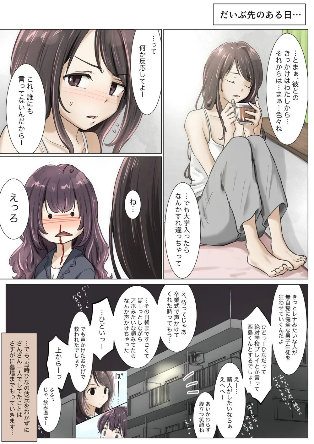 きみの全てを奪うまで 4 - page102